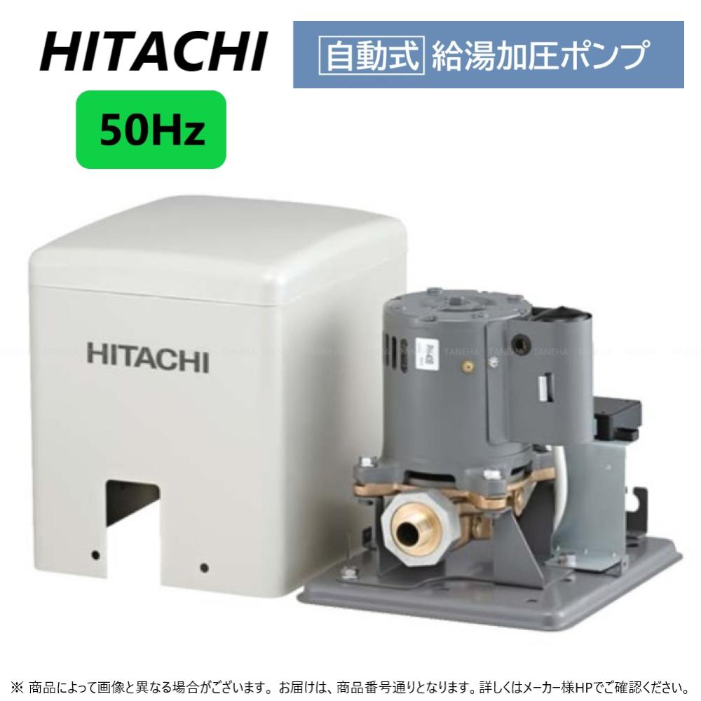 【領域に拠り店卸し資産あり】日立 H-PB100FX-5 (50HZ)                            . : 給湯加圧ﾎﾟﾝﾌﾟ∴HITACHI 家電-住宅設備家電-その他住宅設備家電