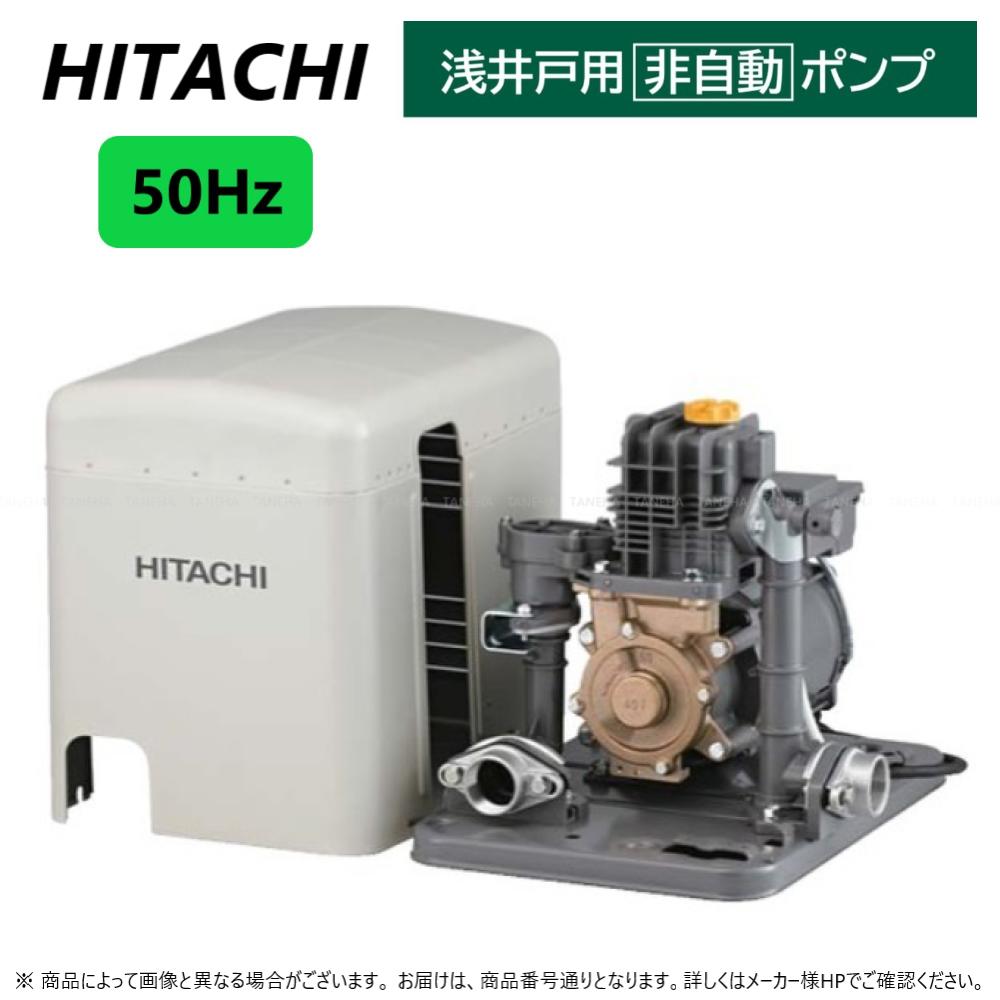 【地区に拠り店卸し資産あり】日立 W-K750X-5 (50HZ)                              . : 浅井戸用`非自動小銃\u0027ﾎﾟﾝﾌﾟ∴HITACHI 家電-住宅設備家電