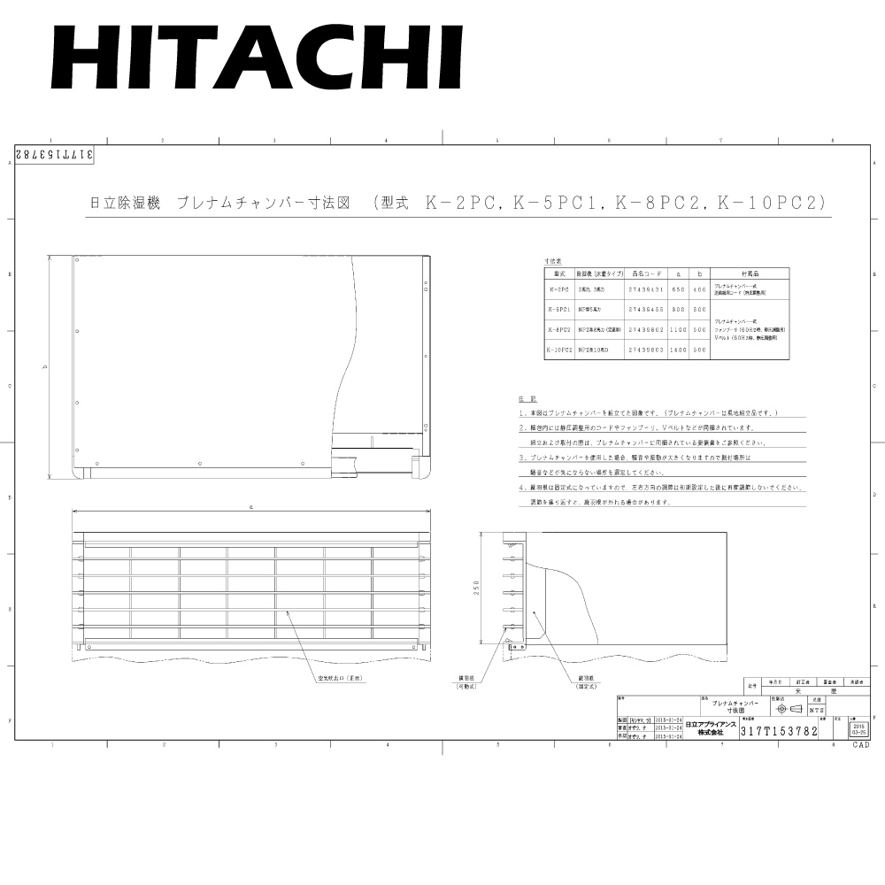 日立 K-2PC 1.5-2.2Kw用 : 産業用除湿機 床置タイプ(一定速機) プレナムチャンバー∴|たね葉