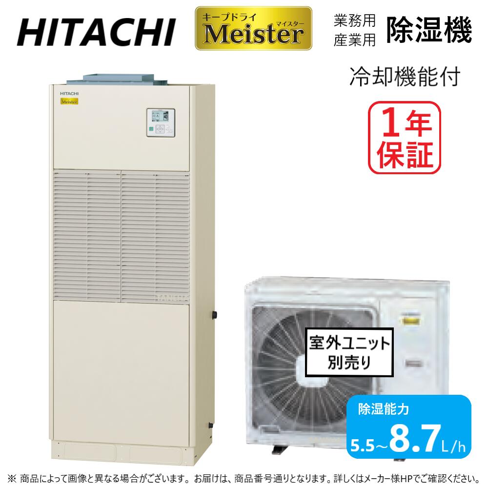 日立 RK-NP2LTV              三相200V 1.3Kw : 実業用除湿機 床置ﾀｲﾌﾟ(ｲﾝﾊﾞｰﾀｰ)冷やかす役立つこと付 室内機∴