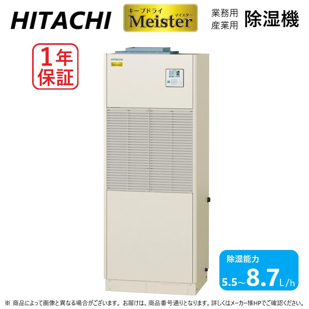 日立 RK-NP2LV               三相200V 1.3Kw : 実業用除湿機 床置ﾀｲﾌﾟ(ｲﾝﾊﾞｰﾀｰ)再熱専用機∴
