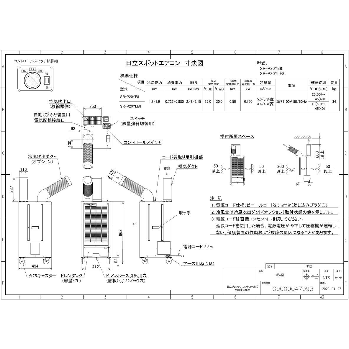 代引不可 日立 ｽﾎﾟｯﾄｴｱｺﾝ 一人用 床置 自動首振り装置付 R02 : SR-P20YE8 DA-S1J 単100V∴ ｽﾎﾟｯﾄｸｰﾗｰ  fucoa.cl