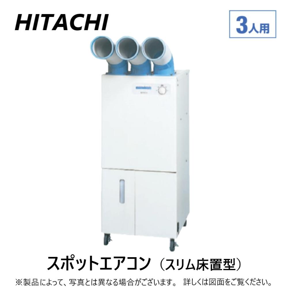 楽天市場】日立 SR-P20FTE2 三相200V : ｽﾎﾟｯﾄｴｱｺﾝ 床天兼 1人用 本体 (ﾜｺﾞﾝ.ﾀﾞｸﾄ別途∴ｽﾎﾟｯﾄｸｰﾗｰ :  たね葉