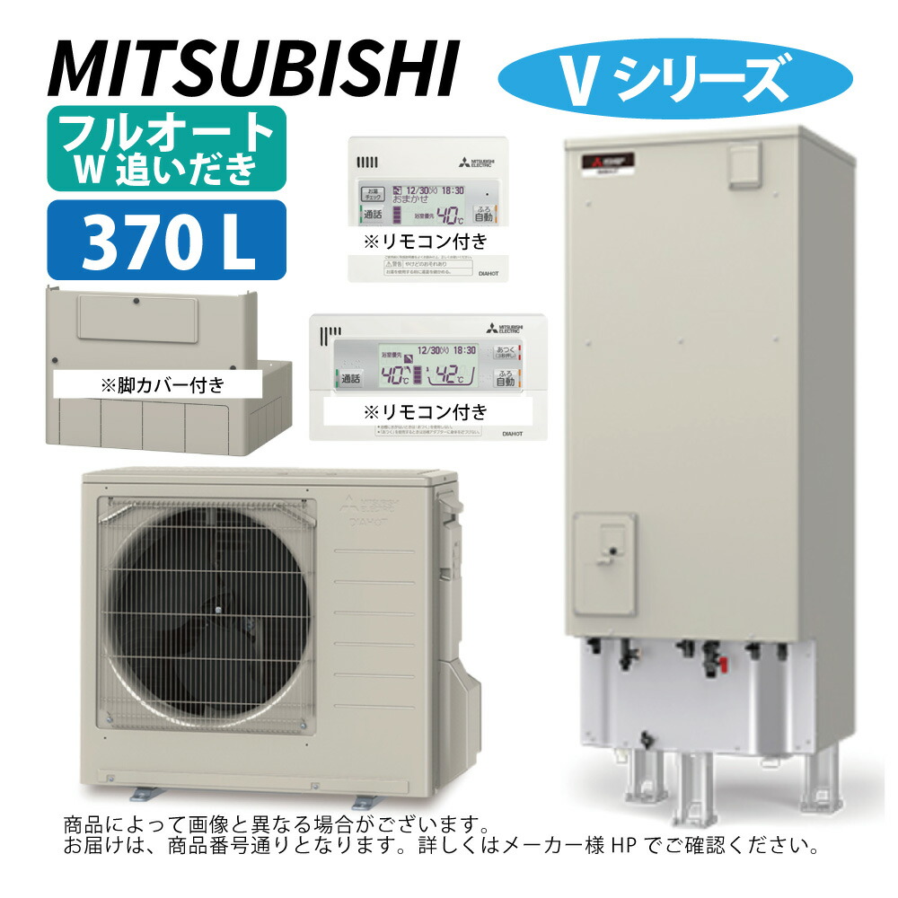 楽天市場】【SRT-V377】三菱 エコキュート370L フルオートタイプ＜V 