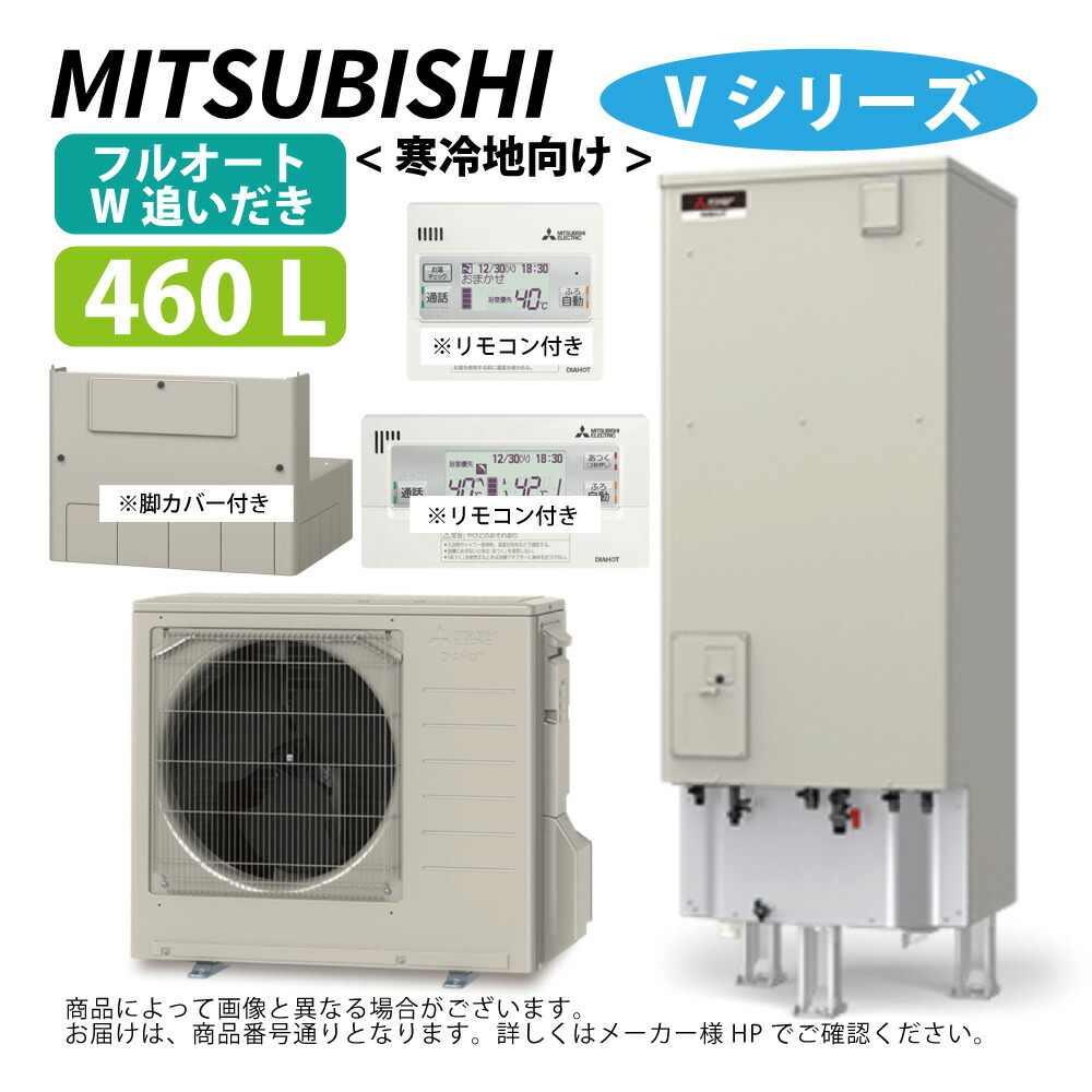 三菱電機 SRT-VK467D (SRT-VTK467D +SRT-MUK517-V) +RMCB-D7SEﾘﾓｺﾝ付+GT-M460W脚部ｶﾊﾞｰ付) : ｴｺｷｭｰﾄ ﾌﾙｵｰﾄW追いだき Vｼﾘｰｽﾞ 460L･寒冷地･角 ∴MITSUBISHI 給湯 ﾐﾂﾋﾞｼ ｴｺｷｭｰﾄｰ 2025年ﾓﾃﾞﾙ