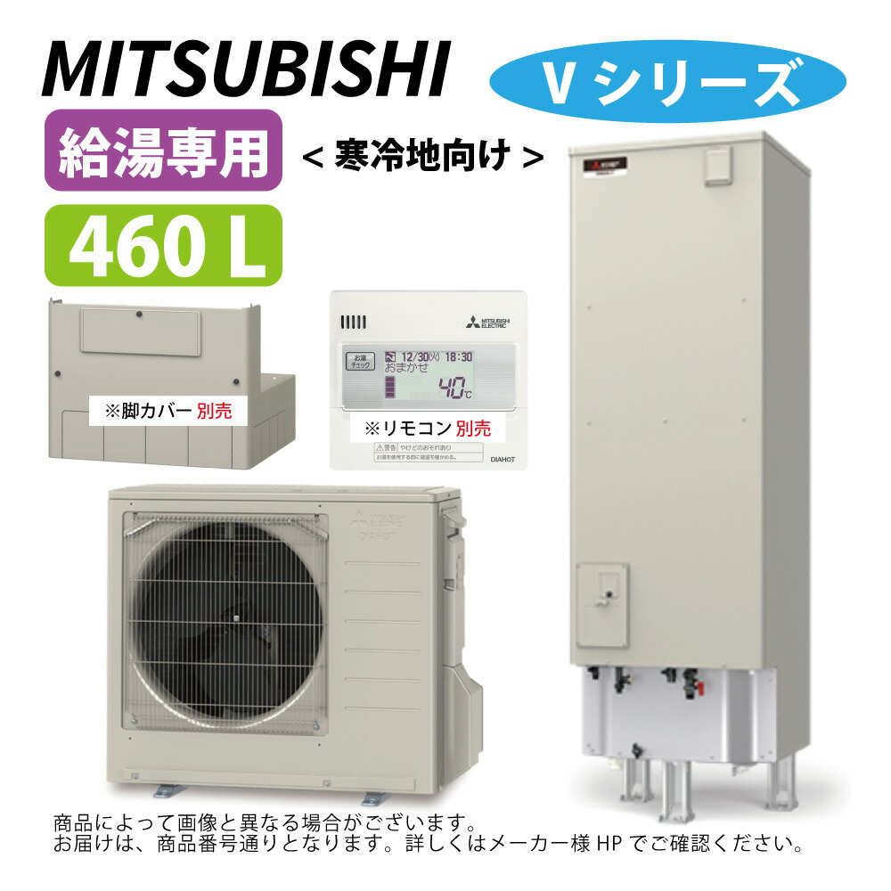 ⊥･三菱電機 SRT-NK467D (SRT-NTK467D +SRT-MUK517-V ﾘﾓｺﾝ別途) : ｴｺｷｭｰﾄ 給専 Vｼﾘｰｽﾞ 460L･寒冷地･角 ∴MITSUBISHI 給湯 ﾐﾂﾋﾞｼ ｴｺｷｭｰﾄｰ 2025年ﾓﾃﾞﾙ