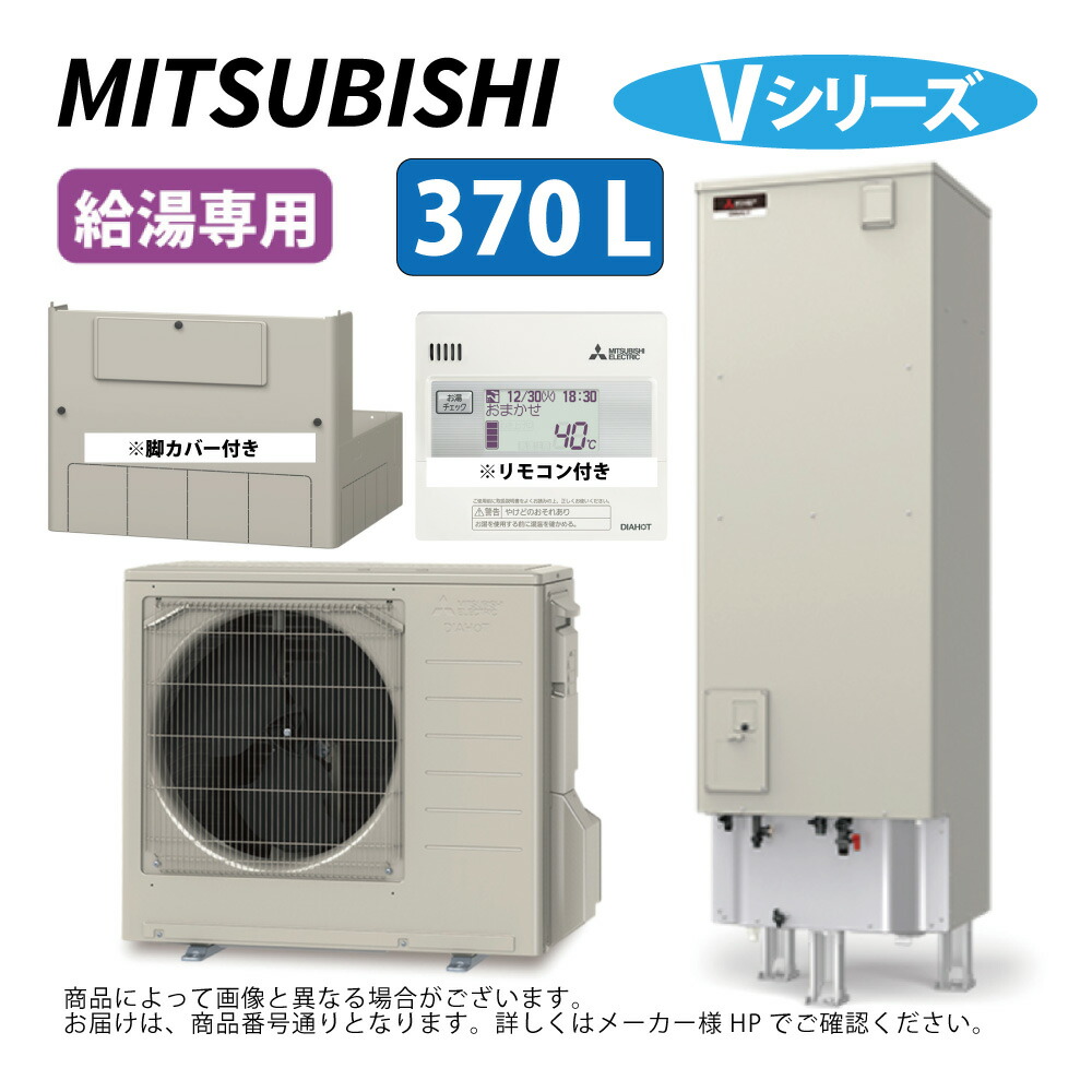 三菱電機　エコキュート　給湯専用 製品ラインアップ | 三菱 エコキュート | 三菱電機