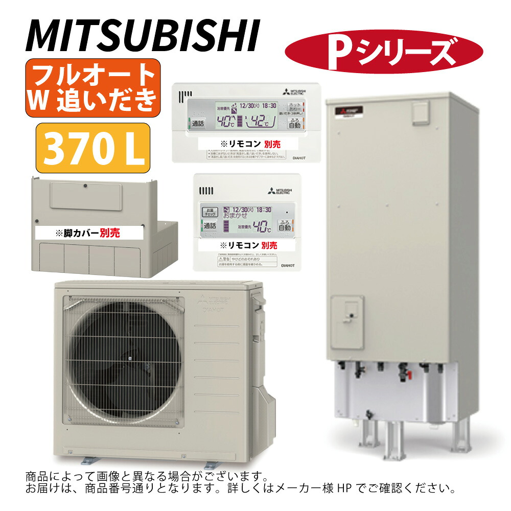 【地域に拠り在庫あり】三菱電機 SRT-P377UB (SRT-PT377UB + SRT-MU417-P ﾘﾓｺﾝ別途): ﾌﾙｵｰﾄW追いだき Pｼﾘｰｽﾞ 370L 角 ﾎｯﾄあわｰ･ﾊｲﾊﾟﾜｰ給湯･ﾊﾞﾌﾞﾙお掃除･ﾎｯﾄりたｰん&there4;MITSUBISHI 2025年ﾓﾃﾞﾙ ｜たね葉