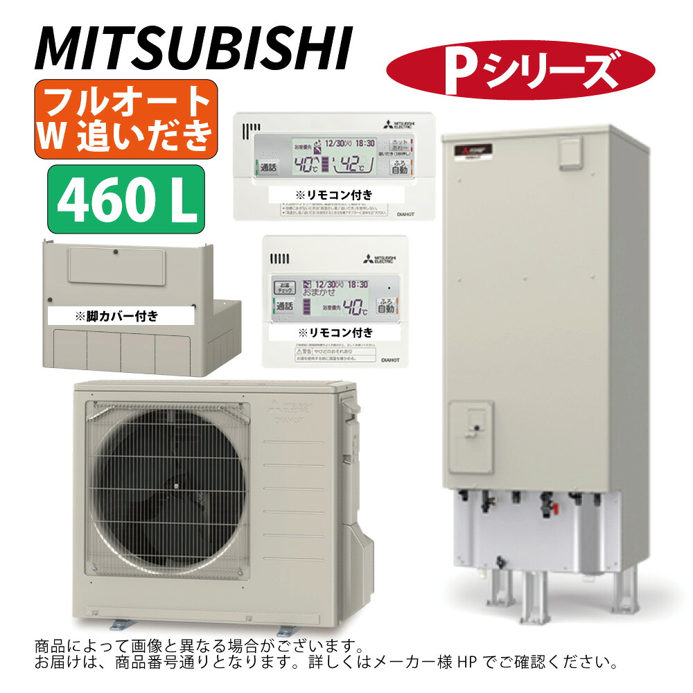⊥･三菱電機 SRT-P467UB (SRT-PT467UB +SRT-LU517-P) +RMCB-H7SEﾘﾓｺﾝ付+GT-M460W脚部ｶﾊﾞｰ付) :ｴｺｷｭｰﾄﾌﾙｵｰﾄW追いだき Pｼﾘｰｽﾞ 460L 角 ﾎｯﾄあわｰ･ﾊｲﾊﾟﾜｰ給湯･ﾎｯﾄりたｰん∴給湯 ﾐﾂﾋﾞｼ ｴｺｷｭｰﾄｰ 2025年ﾓﾃﾞﾙ