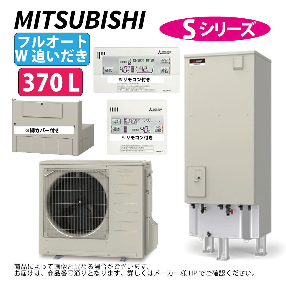 ⊥･三菱電機 SRT-S377 (SRT-ST377 +SRT-MU417-S) +RMCB-F7SEﾘﾓｺﾝ付+GT-M460W脚部ｶﾊﾞｰ付) : ｴｺｷｭｰﾄ ﾌﾙｵｰﾄW追いだき Sｼﾘｰｽﾞ 370L 角 ﾊﾞﾌﾞﾙお洗い濯ぎ ∴MITSUBISHI 給湯 ﾐﾂﾋﾞｼ ｴｺｷｭｰﾄｰ 2025年ﾓﾃﾞﾙ