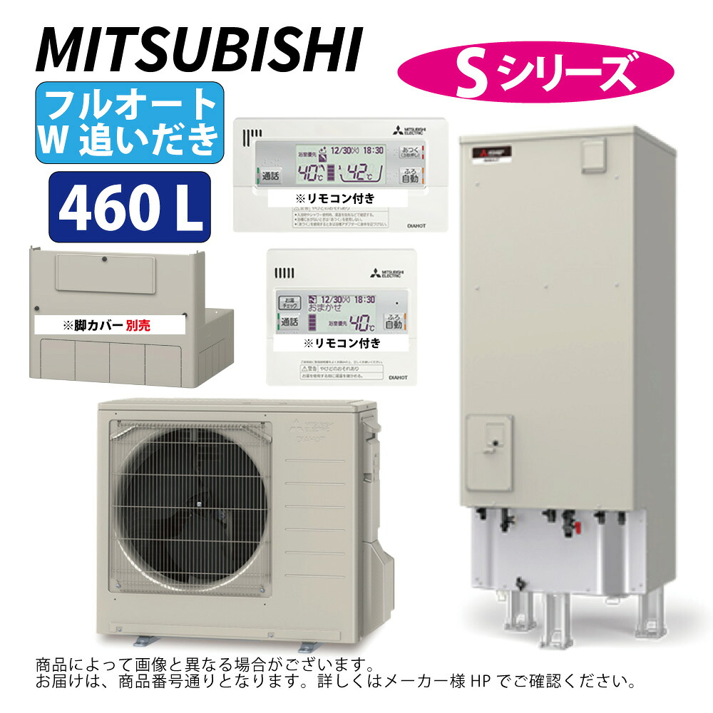 三菱電機 SRT-S467 (SRT-ST467 +SRT-MU517-S) +RMCB-F7SEリモコン付)-脚部カバー別途 : エコキュート フルオートW追いだき Sシリーズ 460L 角 バブルお掃除 ∴MITSUBISHI 給湯 ミツビシ エコキュートー 2025年モデル