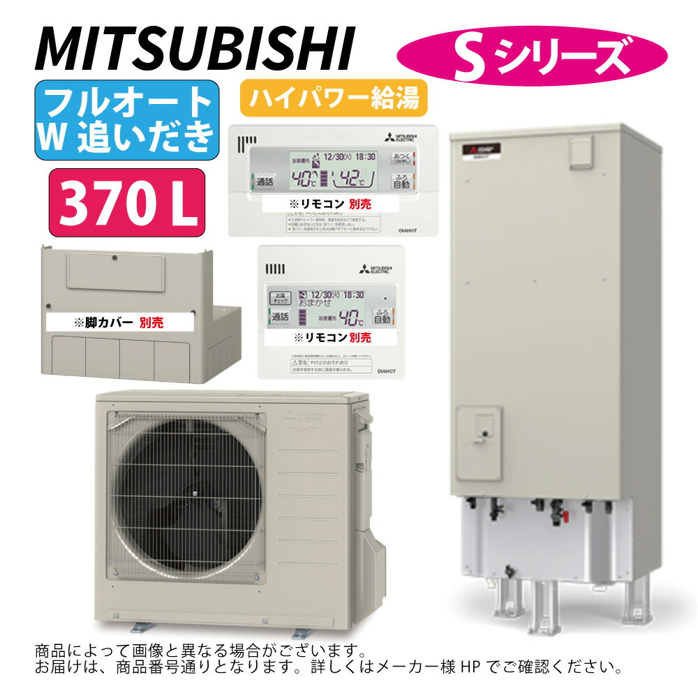 三菱エコキュートヒートポンプのみ型番SRT−MU516−S 460Ｌ用５日使用 三菱エコキュートヒートポンプのみ型番SRT−MU516−S 460L用5
