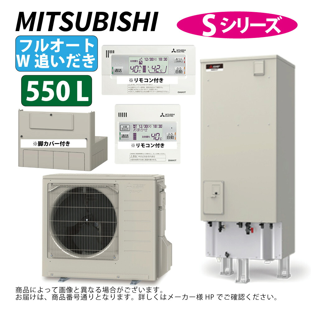 ⊥･三菱電機 SRT-S557 (SRT-ST557 +SRT-MU617-S) +RMCB-F7SEﾘﾓｺﾝ付+GT-M550W脚部ｶﾊﾞｰ付 : ｴｺｷｭｰﾄ ﾌﾙｵｰﾄW追いだき Sｼﾘｰｽﾞ 550L 角 ﾊﾞﾌﾞﾙお掃除 ∴MITSUBISHI 給湯 ﾐﾂﾋﾞｼ ｴｺｷｭｰﾄｰ 2025年ﾓﾃﾞﾙ