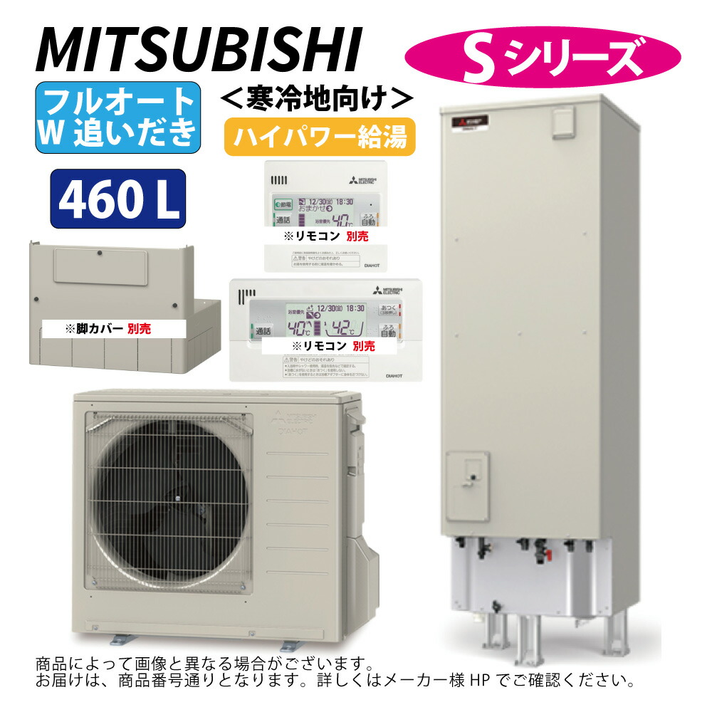 三菱電機 SRT-SK467UD (SRT-STK467UD +SRT-MUK517-S リモコン別途) : エコキュート フルオートW追いだき Sシリーズ 460L・寒冷地・角 ハイパワー給湯・バブルお掃除 ∴MITSUBISHI 給湯 ミツビシ エコキュートー 2025年モデル |たね葉