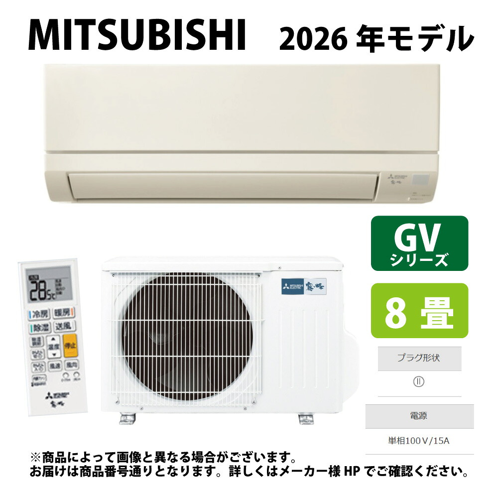 楽天市場】【地域に拠りあす楽 在庫あり】三菱《MSZ-GV2526-W》(MSZ 