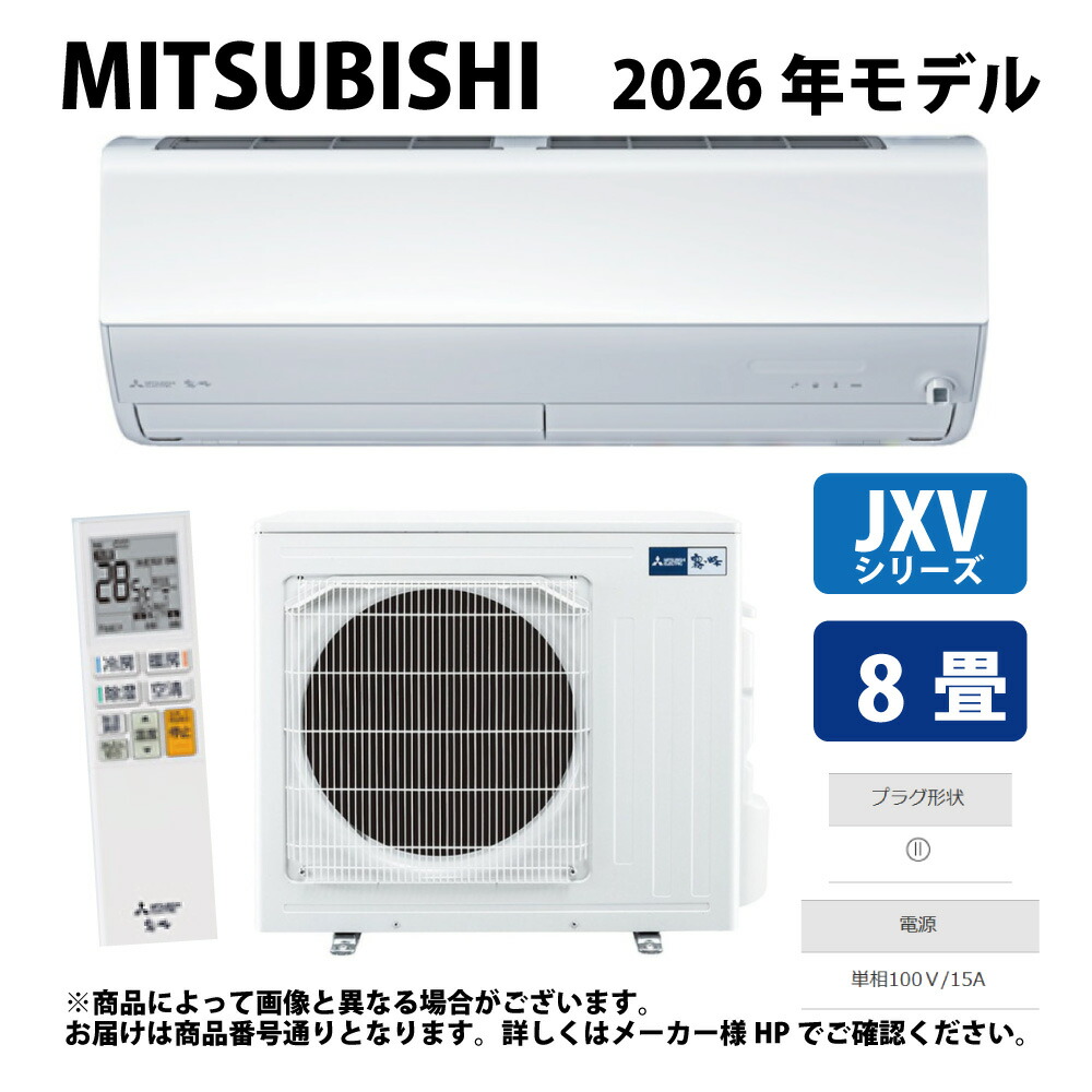 三菱《MSZ-JXV2526-W》(MSZ-JXV2526-W-IN + MUZ-JXV2526 + リモコン) ・8畳・2026年モデル : ルームエアコン 霧ヶ峰 冷暖・除湿・ムーブアイ・JXVシリーズ∴ピュアホワイト (旧品番 MSZ-JXV2525-W) MITSUBISHI|たね葉