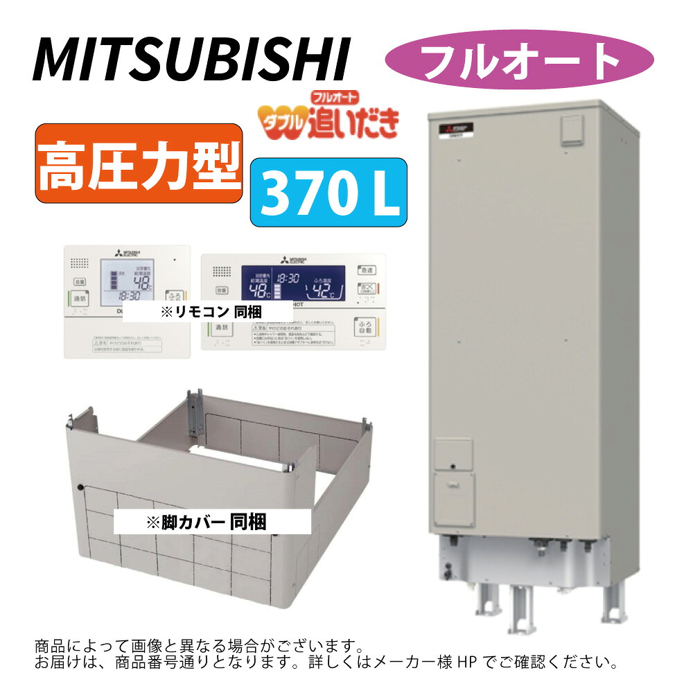 三菱電機 SRT-J37WD5 ( ﾘﾓｺﾝ付RMC-JD5SE,脚部ｶﾊﾞｰ付GT-K460B) : 電気温水器 角型 高圧力 ﾌﾙｵｰﾄ 370L &there4;MITSUBISHI 給湯 ﾐﾂﾋﾞｼ ｜たね葉