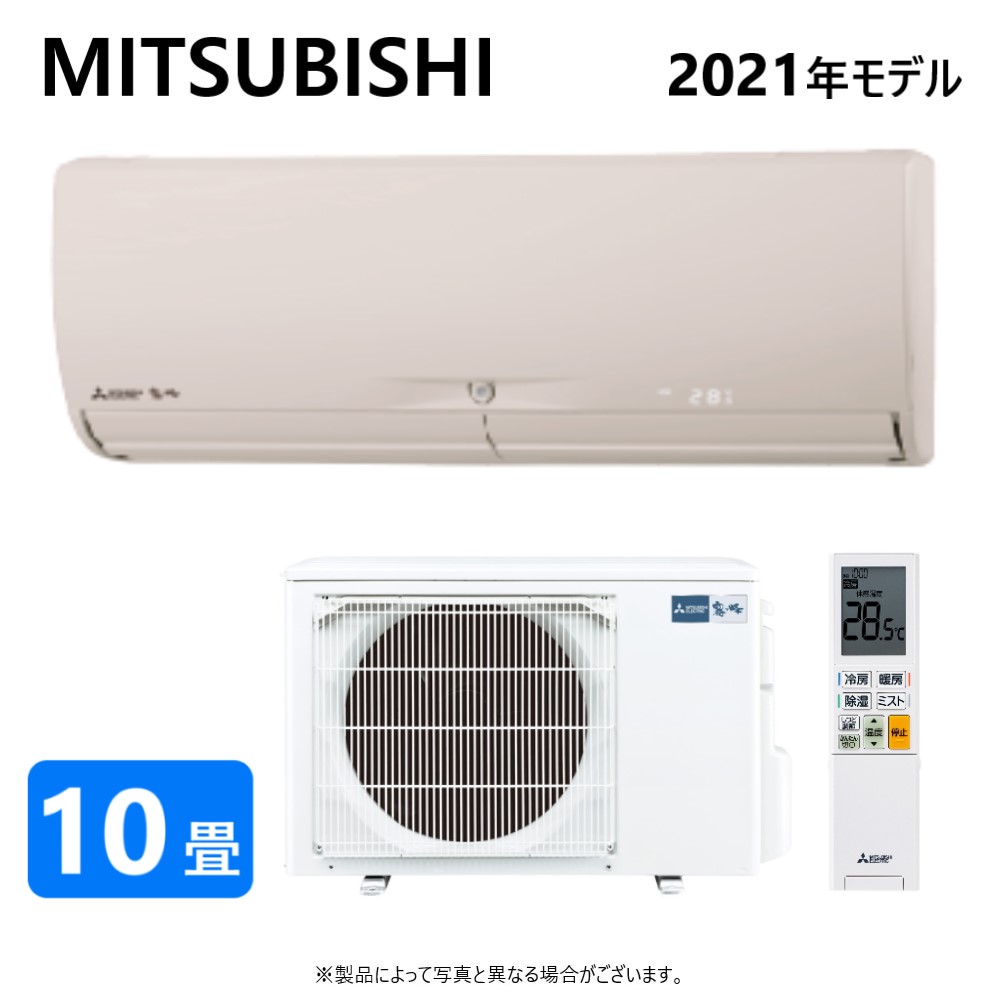 定番 ルームエアコン Mitsubishi Msz Jxv T 旧品番 ﾌﾞﾗｳﾝ 10畳 21年ﾓﾃﾞﾙ ﾘﾓｺﾝ Muz Jxv21 冷暖 除湿 ﾑｰﾌﾞｱｲ Jxvｼﾘｰｽﾞ Msz Jxv21 T Msz Jxv21 T In 霧ヶ峰 ﾙｰﾑｴｱｺﾝ 三菱 Zambettis Com