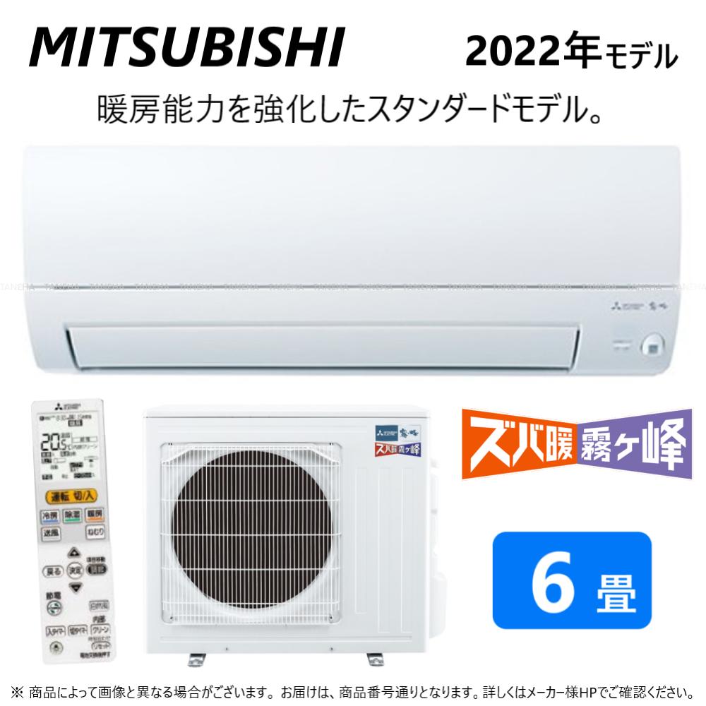 86％以上節約 在庫有り 台数限定 三菱 ルームエアコン2023年 ピュアホワイト KXVシリーズ 寒冷地 ズバ暖 霧ヶ峰 単相100V 主に8畳  旧品番 MSZ-KXV2522 W