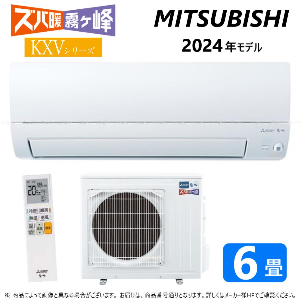 【楽天市場】【地域に拠りあす楽 在庫あり】三菱《MSZ-KXV5624S-W》(MSZ-KXV5624S-W-IN + MUZ-KXV5624S +  ﾘﾓｺﾝ)・単200V・18畳・2024年ﾓﾃﾞﾙ : ﾙｰﾑｴｱｺﾝ 霧ヶ峰 寒冷地ｽﾞﾊﾞ暖・冷・除湿・ﾑｰﾌﾞｱｲ・KXVｼﾘｰｽﾞ