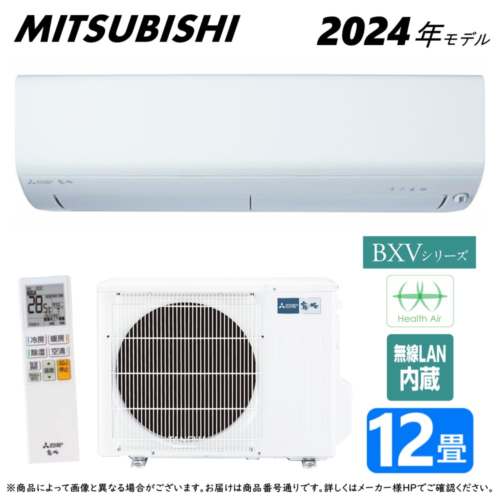 楽天市場】【≠地域に拠りあす楽 在庫あり】◎三菱《MSZ-BXV5624S-W》(MSZ-BXV5624S-W-IN + MUZ-BXV5624S +  ﾘﾓｺﾝ)・単200V・18畳・2024年ﾓﾃﾞﾙ : ﾙｰﾑｴｱｺﾝ 霧ヶ峰 冷暖・除湿・ﾑｰﾌﾞｱｲ・BXVｼﾘｰｽﾞ∴ﾋﾟｭｱﾎﾜｲﾄ (旧品番  MSZ-BXV5623S-W) MITSUBISHI : たね葉