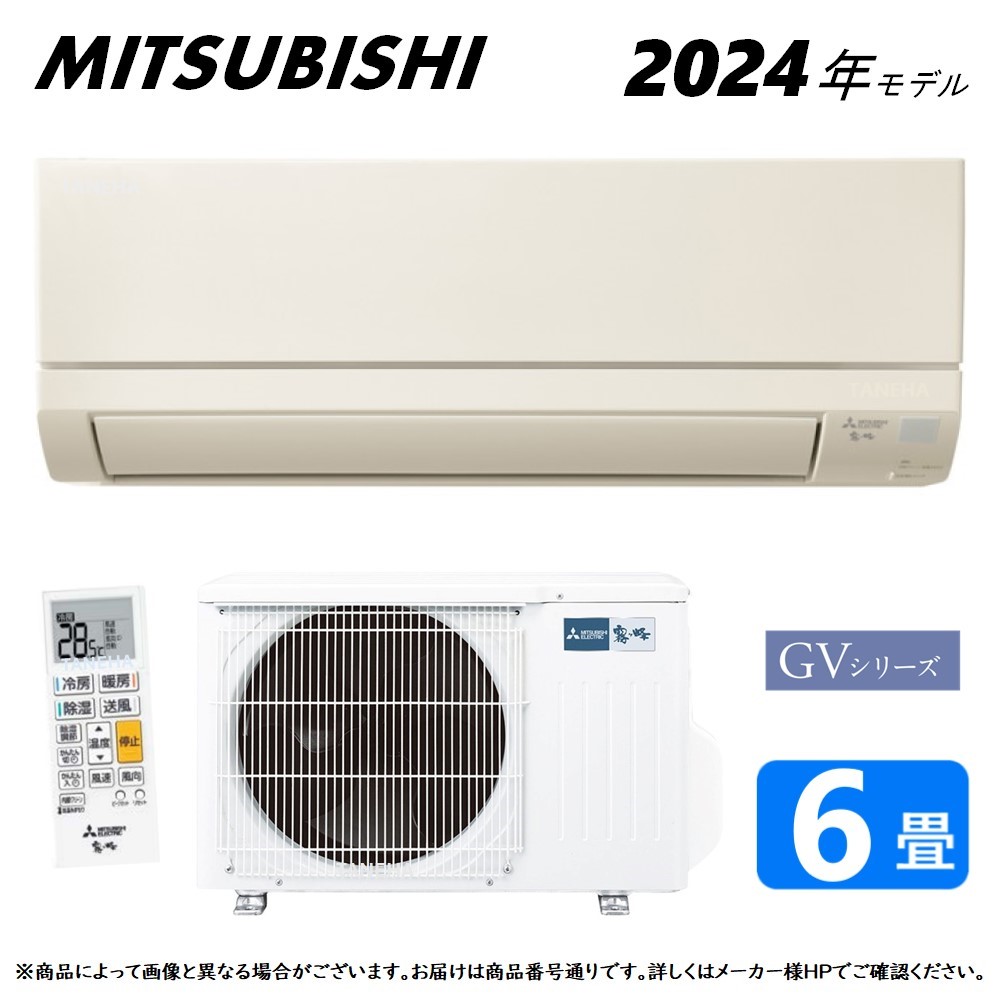 楽天市場】【地域に拠りあす楽 在庫あり】◎三菱《MSZ-GV2524-W》(MSZ-GV2524-W-IN + MUCZ-G2524 + ﾘﾓｺﾝ)  8畳・2024年ﾓﾃﾞﾙ : ﾙｰﾑｴｱｺﾝ 霧ヶ峰 冷暖・除湿・GVｼﾘｰｽﾞ∴ﾋﾟｭｱﾎﾜｲﾄ (旧品番 MSZ-GV2523-W)  MITSUBISHI : たね葉