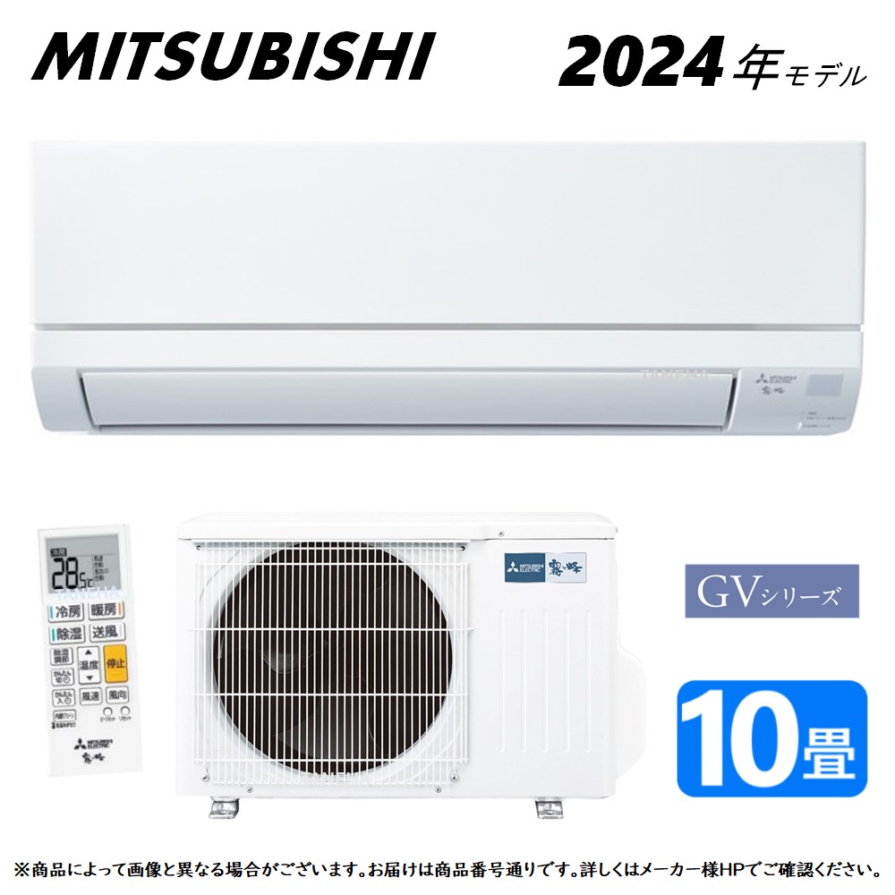 【楽天市場】廃番在庫限り【地域に拠りあす楽 在庫あり】三菱《MSZ-GV3623-W》(MSZ-GV3623-W -IN+MUCZ-G3623+ﾘﾓｺﾝ)(MSZ-GV3624-Wの旧型) 12畳・2023年ﾓﾃﾞﾙ : ﾙｰﾑｴｱｺﾝ 霧ヶ峰 冷暖・除湿・ GVｼﾘｰｽﾞ