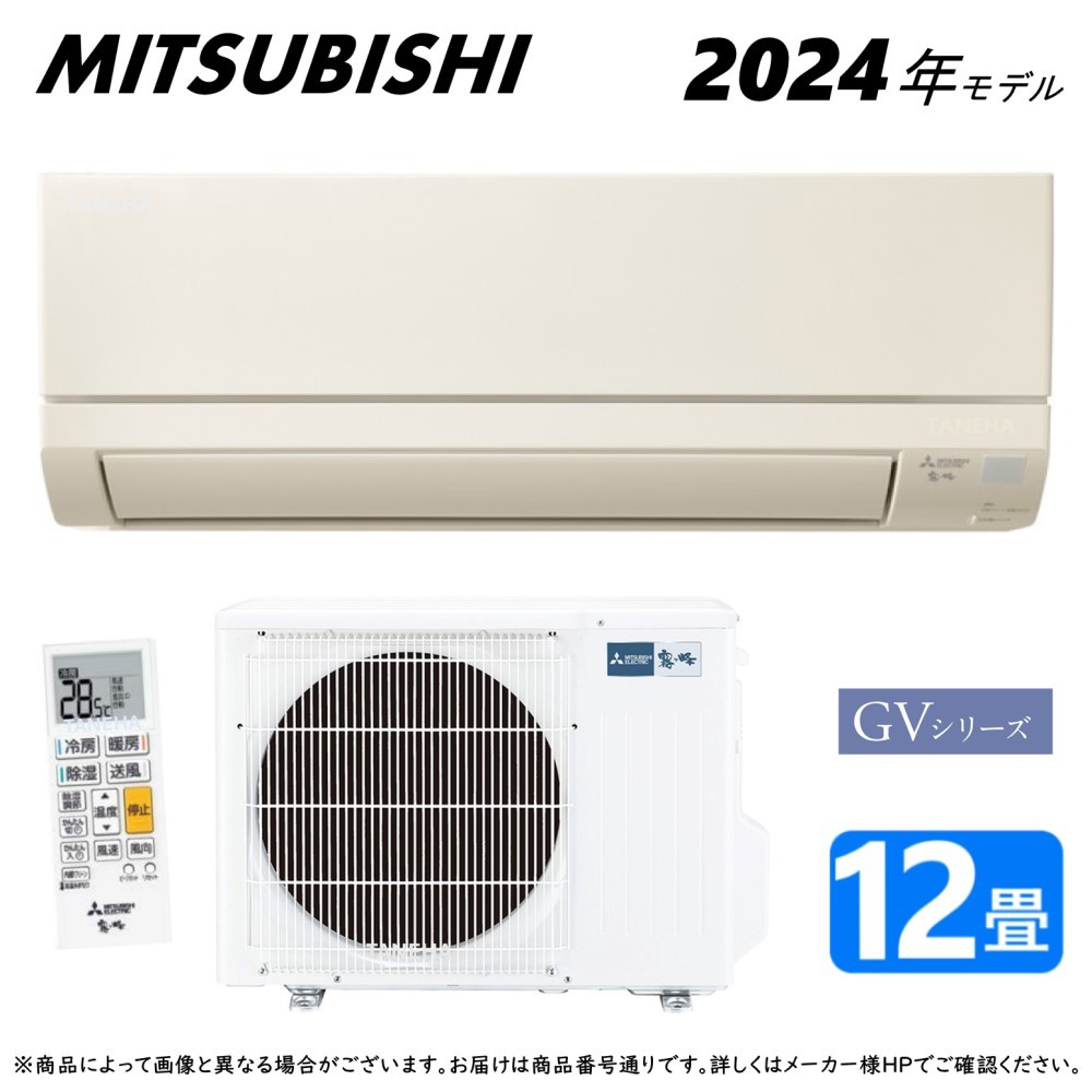 楽天市場】【地域に拠りあす楽 在庫あり】◎三菱《MSZ-GV2524-W》(MSZ-GV2524-W-IN + MUCZ-G2524 + ﾘﾓｺﾝ)  8畳・2024年ﾓﾃﾞﾙ : ﾙｰﾑｴｱｺﾝ 霧ヶ峰 冷暖・除湿・GVｼﾘｰｽﾞ∴ﾋﾟｭｱﾎﾜｲﾄ (旧品番 MSZ-GV2523-W)  MITSUBISHI : たね葉