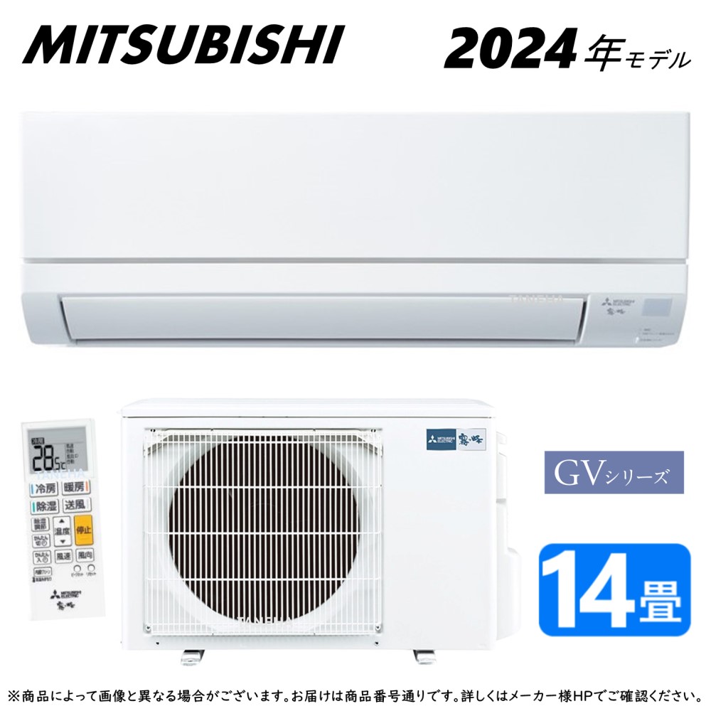 【楽天市場】廃番在庫限り【地域に拠りあす楽 在庫あり】三菱《MSZ-GV4023S-W》(MSZ-GV4023S-W -IN+MUCZ-G4023S+ﾘﾓｺﾝ)(MSZ-GV4024S-Wの旧型)・単200V・14畳・2023年ﾓﾃﾞﾙ:ﾙｰﾑｴｱｺﾝ 霧ヶ峰 冷暖・