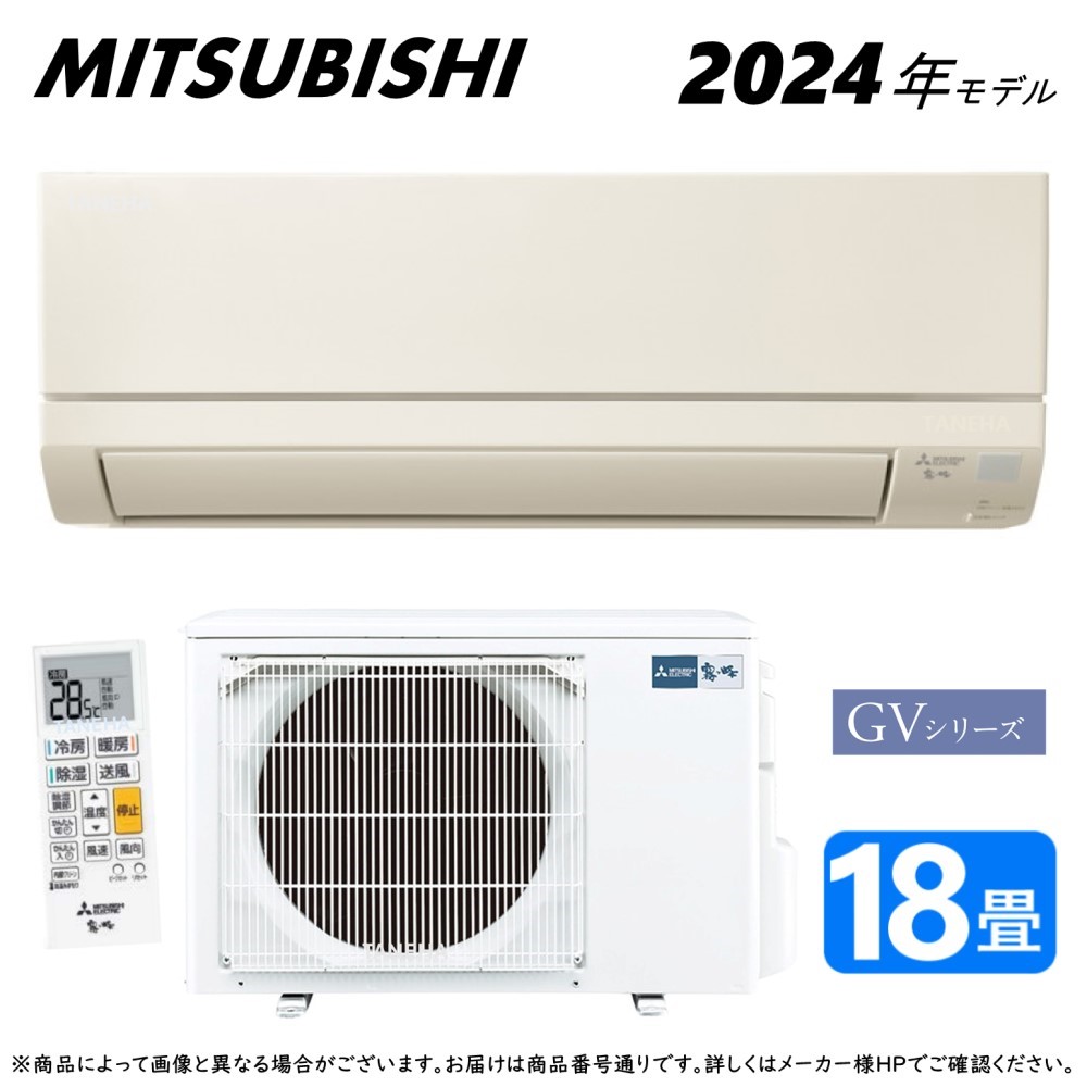 【楽天市場】【地域に拠りあす楽 在庫あり】 三菱《MSZ-GV5624S-W》(MSZ-GV5624S-W-IN + MUCZ-G5624S +  ﾘﾓｺﾝ)・単200V・18畳・2024年ﾓﾃﾞﾙ . : ﾙｰﾑｴｱｺﾝ 霧ヶ峰 冷暖・除湿・GVｼﾘｰｽﾞ∴ﾋﾟｭｱﾎﾜｲﾄ (旧