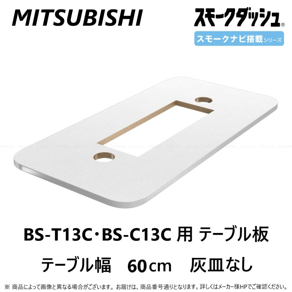 想像を超えての 三菱喫煙用集塵 脱臭機スモークダッシュ専用部材 フィルターセット