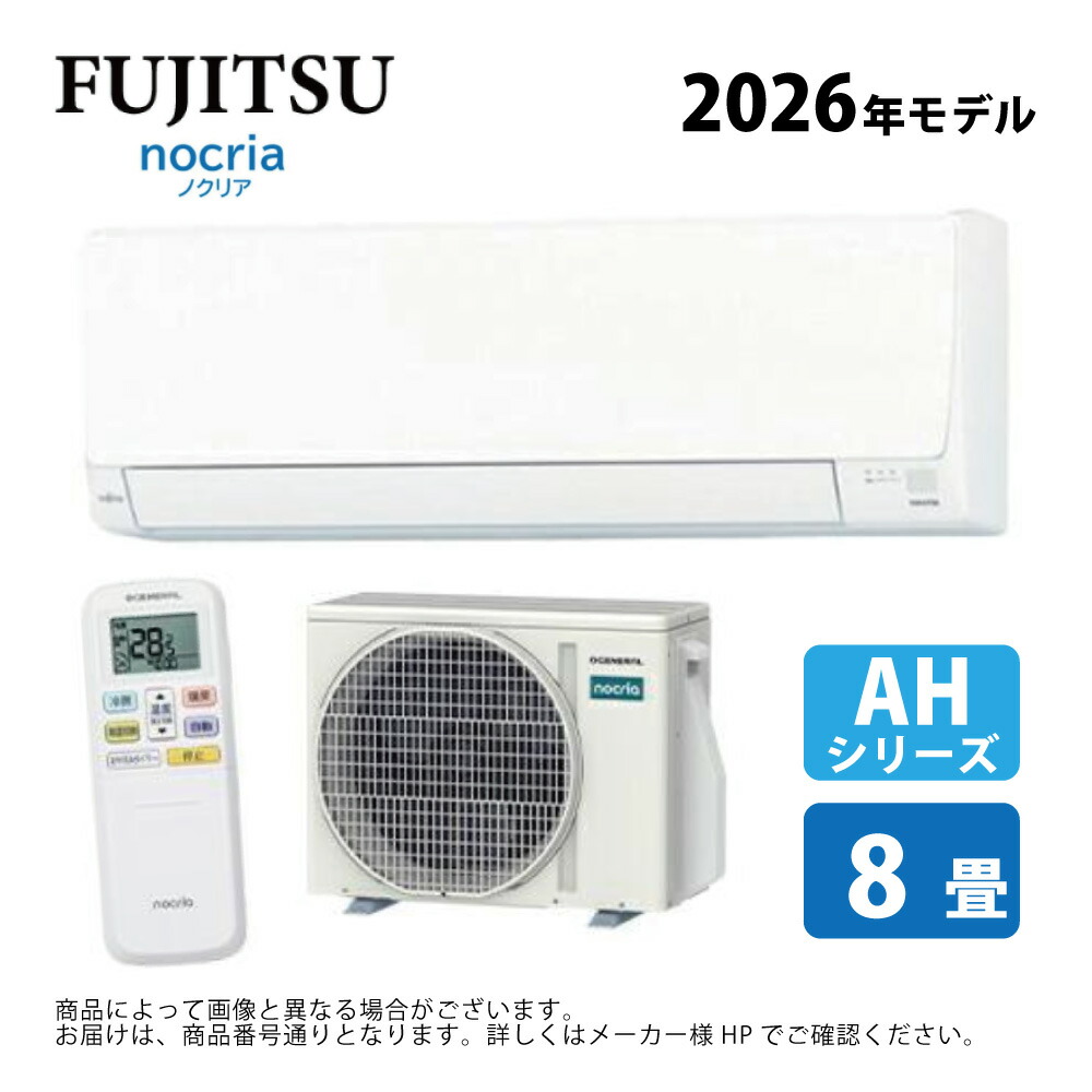 ⊥･富士通ｾﾞﾈﾗﾙ《AS-AH256T-W》(AS-AH256T + AO-AH256T + ﾘﾓｺﾝ)  8畳･2026年 : ﾙｰﾑｴｱｺﾝ 冷暖除湿･AHｼﾘｰｽﾞ ∴(旧AS-AH255S-W)FUJITSU