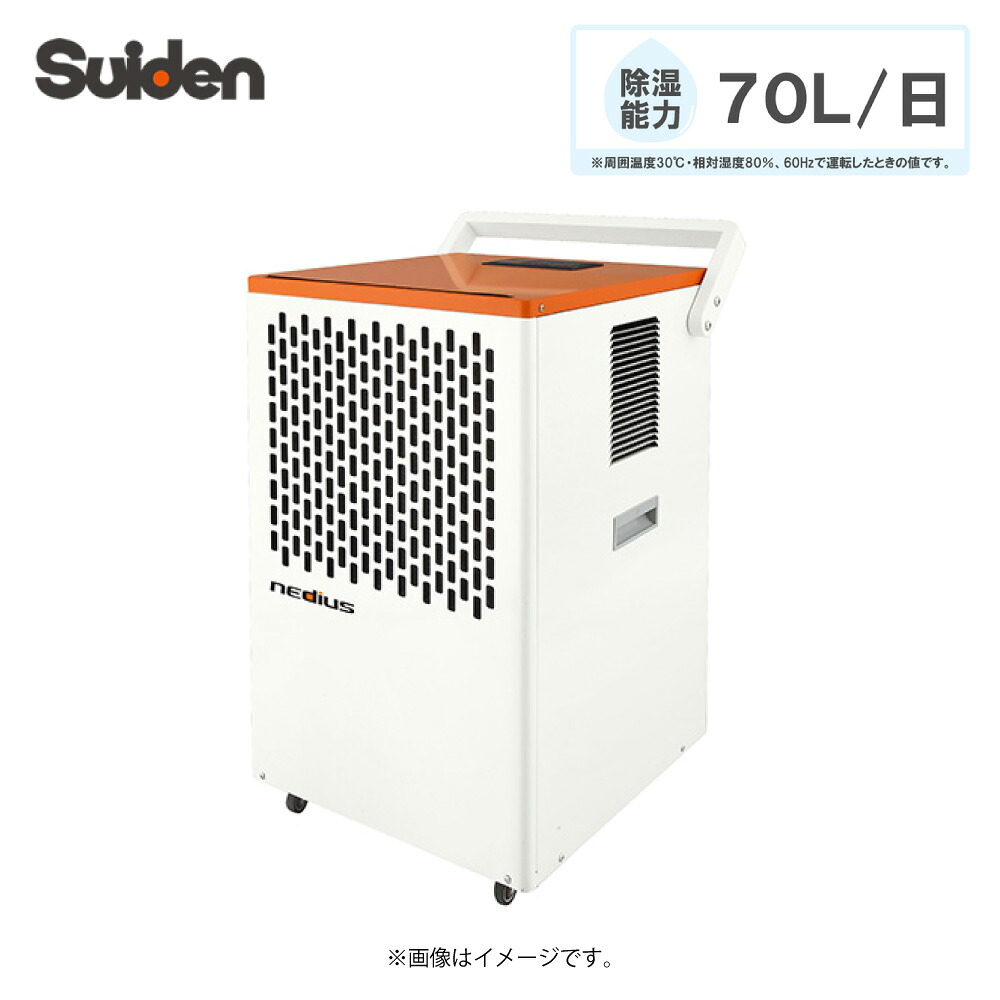 ｽｲﾃﾞﾝ NDH-70-1 : 御勤め用除湿機 nedius 70L/日 単相100V suiden∴