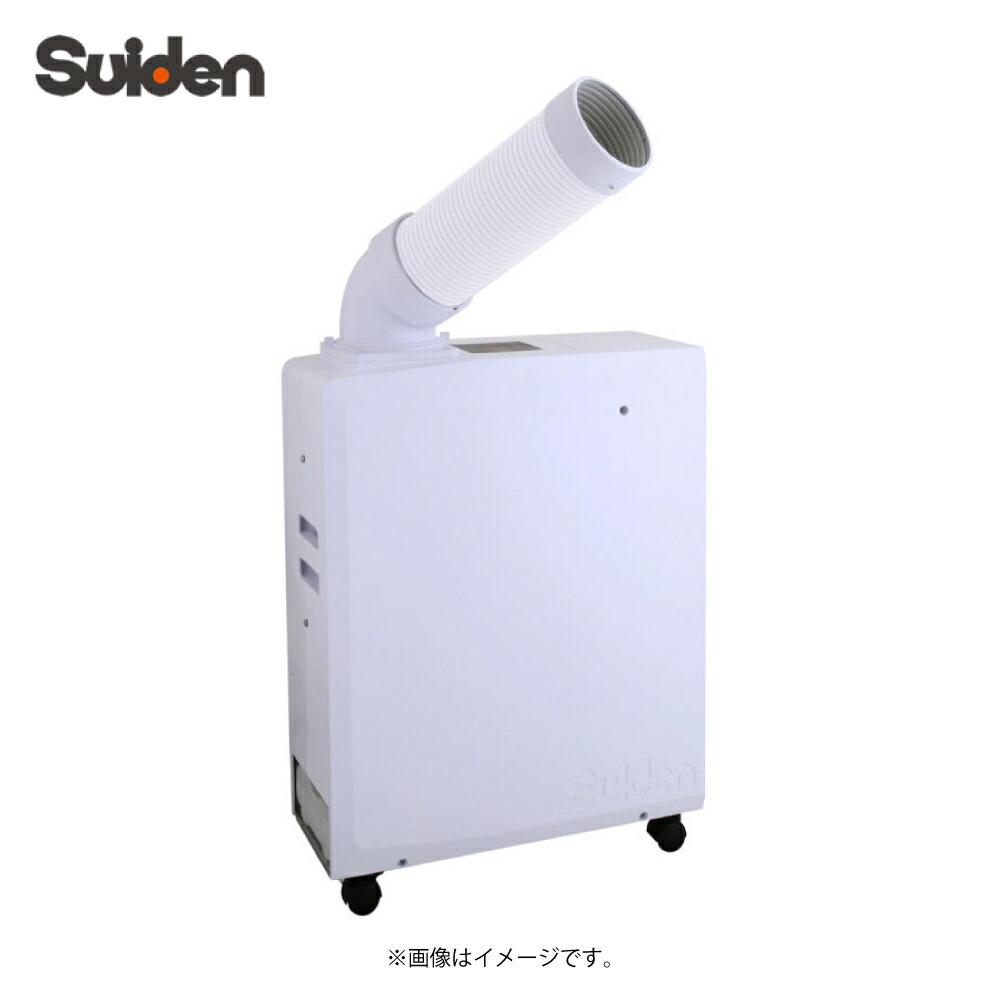 ｽｲﾃﾞﾝ SS-16MAＷ-1 R410A 単相100V : 業務用 ｽﾎﾟｯﾄｴｱｺﾝ 1口 首振りなし ﾎﾟｰﾀﾌﾞﾙ型 全閉式ﾌｧﾝﾓｰﾀ suiden∴