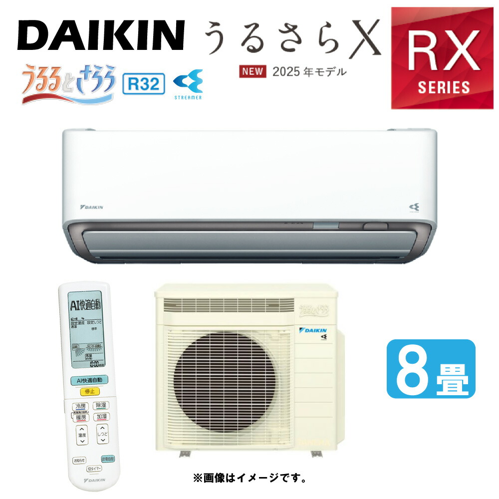 【地域に拠り　在庫あり】ﾀﾞｲｷﾝ《S255ATRS-W》 (F255ATRS-W + R255ARS) 8畳･R07 : ﾙｰﾑｴｱｺﾝ･冷暖･加湿･RXｼﾘｰｽﾞ･うるさらX･∴ﾎﾜｲﾄ(S254ATRS-Wの後継) DAIKIN 2025年ﾓﾃﾞﾙ