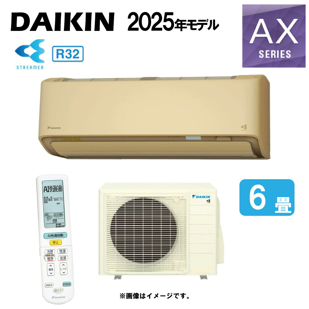ﾀﾞｲｷﾝ《S225ATAS-C･S225ATAS(C)》 (F225ATAS(C) + R225AAS) 6畳･R07 : ﾙｰﾑｴｱｺﾝ･冷暖･除湿･AXｼﾘｰｽﾞ･&there4;ﾍﾞｰｼﾞｭ(S224ATAS(C)の後継) DAIKIN 2025年ﾓﾃﾞﾙ｜たね葉