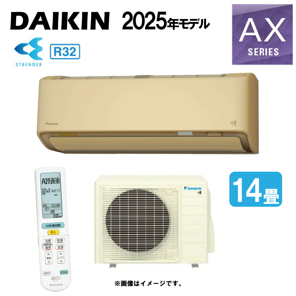 ﾀﾞｲｷﾝ《S405ATAS-C･S405ATAS(C)》 (F405ATAS(C) + R405AAS) 14畳･R07 : ﾙｰﾑｴｱｺﾝ･冷暖･除湿･AXｼﾘｰｽﾞ･&there4;ﾍﾞｰｼﾞｭ(S404ATAS(C)の後継) DAIKIN 2025年ﾓﾃﾞﾙ｜たね葉
