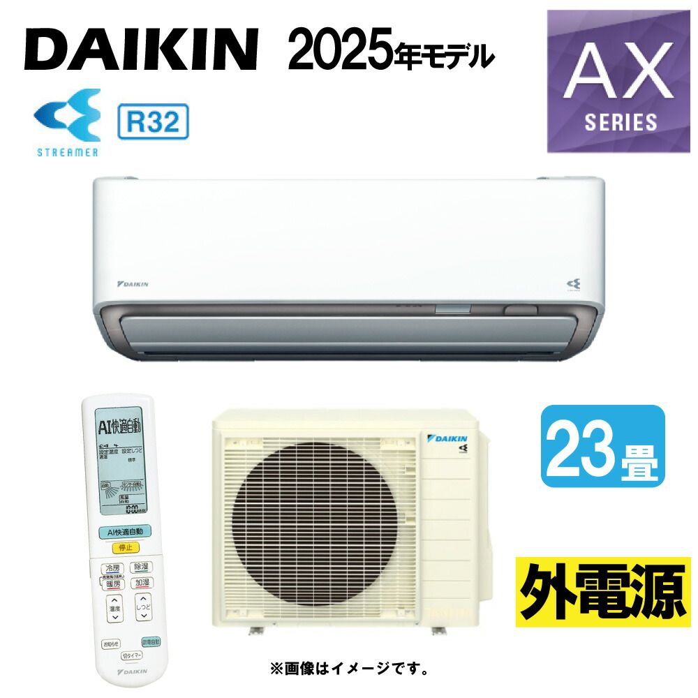 ﾀﾞｲｷﾝ《S715ATAV-W》 (F715ATAV-W + R715AAV) 単200V  23畳･R07 外電源 : ﾙｰﾑｴｱｺﾝ･冷暖･除湿･AXｼﾘｰｽﾞ･∴ﾎﾜｲﾄ( S714ATAV-Wのあと継ぎ) DAIKIN 2025年ﾓﾃﾞﾙ