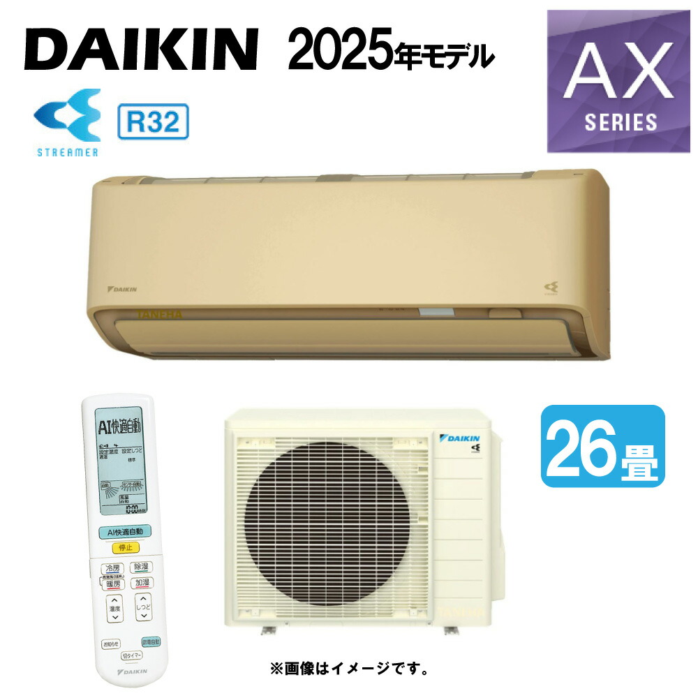 ダイキン26畳程度F80XTAXP-W（室外機） S80WTAXP-W ダイキン 壁掛形 シングル 26畳程度 AXシリーズ
