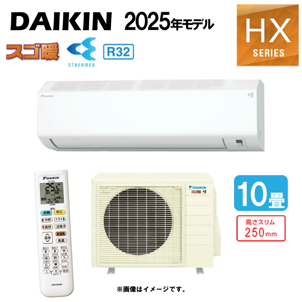 ﾀﾞｲｷﾝ《S285ATHP-W》 (F285ATHP-W + R285AHP) 単200V  10畳･R07 : ﾙｰﾑｴｱｺﾝ･冷ややかさ地･ｽｺﾞ暖･冷･除湿･HXｼﾘｰｽﾞ･∴ﾎﾜｲﾄ(S284ATHP-W)のあと取り) DAIKIN