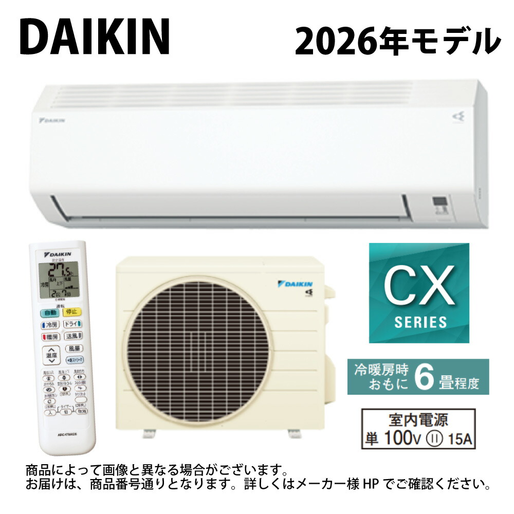 【地域に拠り 在庫あり】ダイキン《S226ATCS-W》 (F226ATCS-W + R226ACS) 6畳・R07 : ルームエアコン・冷暖・除湿・CXシリーズ・∴ホワイト(S225ATCS-W)の後継) DAIKIN|たね葉