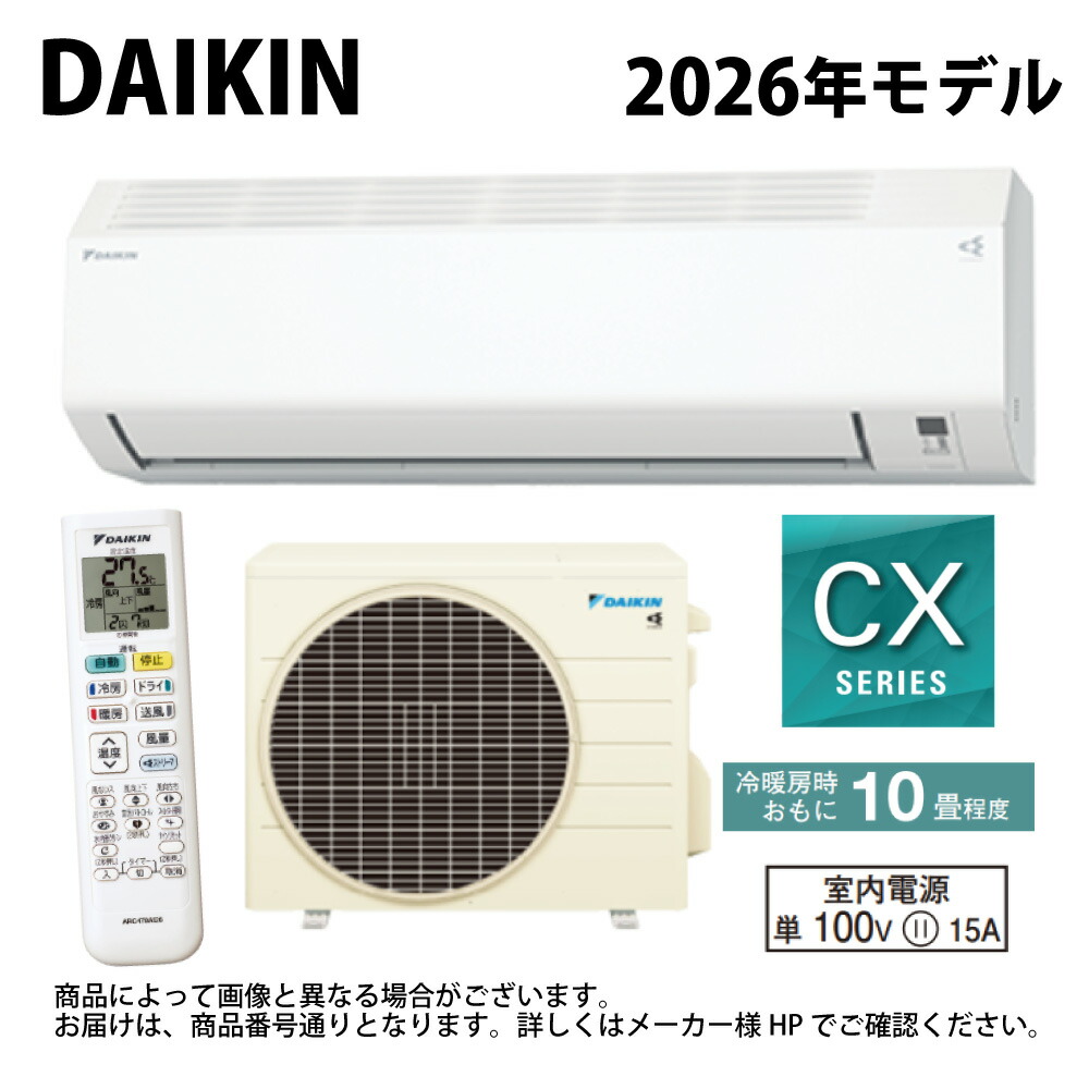 【地域に拠り 在庫あり】ダイキン《S286ATCS-W》 (F286ATCS-W + R286ACS) 10畳・R07 : ルームエアコン・冷暖・除湿・CXシリーズ・∴ホワイト(S285ATCS-Wの後継) DAIKIN|たね葉