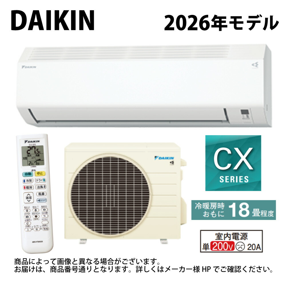 ﾀﾞｲｷﾝ《S566ATCP-W》 (F566ATCP-W + R566ACP) 単200V 18畳･R07 : ﾙｰﾑｴｱｺﾝ･冷暖･除湿･CXｼﾘｰｽﾞ･∴ﾎﾜｲﾄ(S565ATCP-Wの後継) DAIKIN