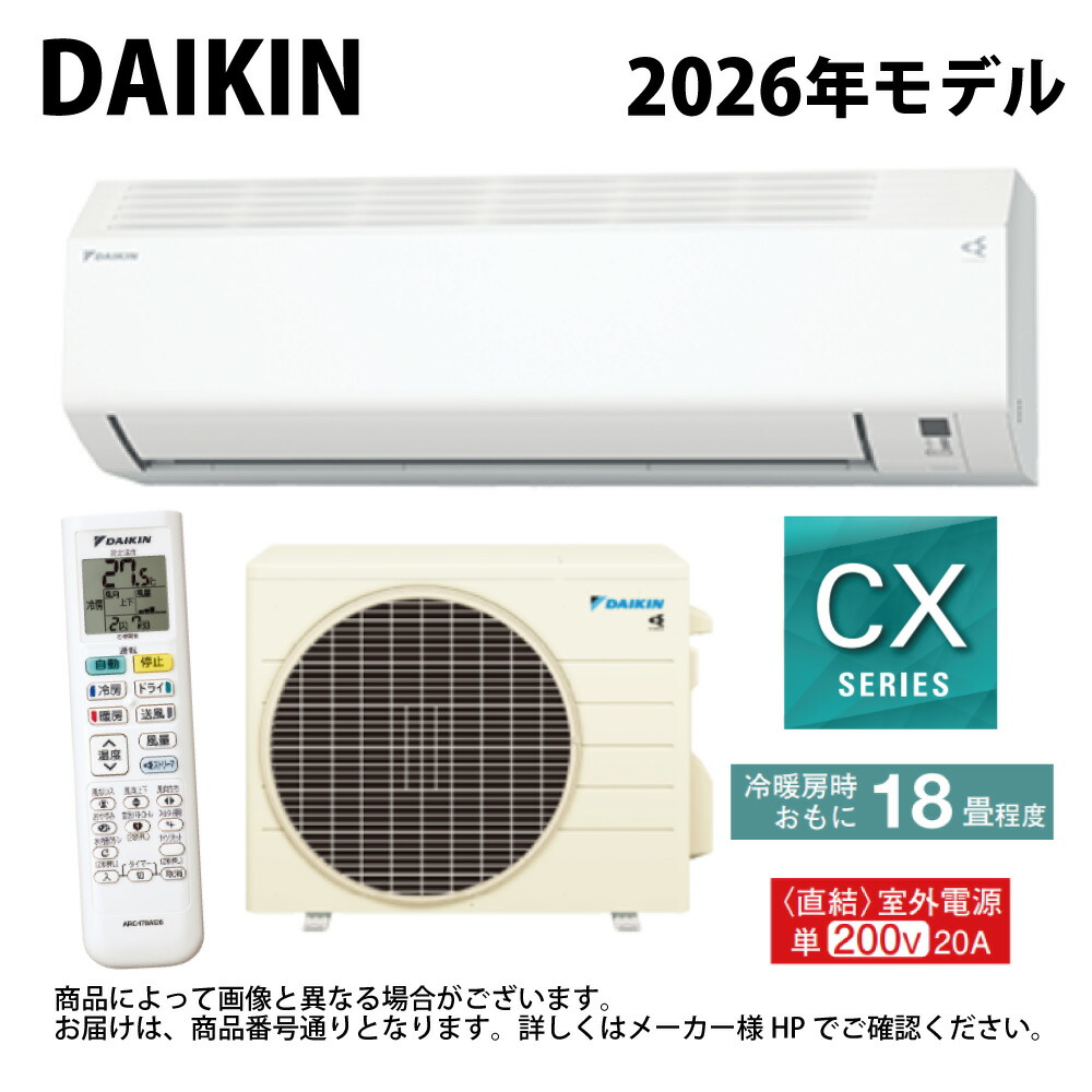 ダイキン《S566ATCV-W》 (F566ATCV-W + R566ACV) 単200V 18畳・R07 外電源 : ルームエアコン・冷暖・除湿・CXシリーズ・∴ホワイト(S565ATCV-Wの後継) DAIKIN|たね葉