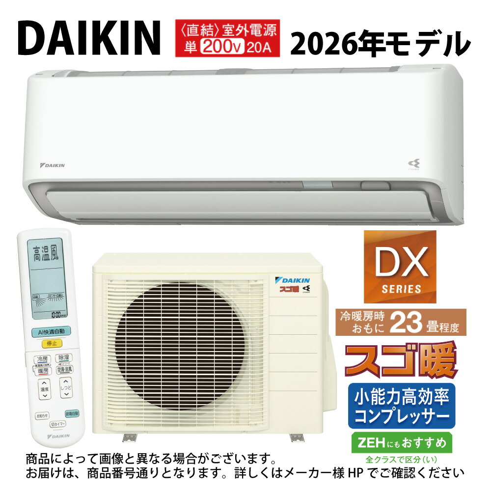 ﾀﾞｲｷﾝ《S716ATDV-W》 (F716ATDV-W + R716ADV) 単200V 23畳･2026年ﾓﾃﾞﾙ 外電源 : ﾙｰﾑｴｱｺﾝ･寒冷地･ｽｺﾞ暖･冷･除湿･DXｼﾘｰｽﾞ･∴ﾎﾜｲﾄ(旧品番 S715ATDV-W) DAIKIN