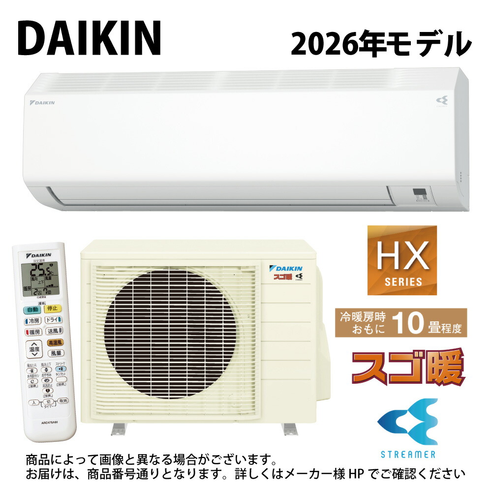 【領域に拠り 店卸し資産あり】ﾀﾞｲｷﾝ《S286ATHP-W》 (F286ATHP-W + R286AHP) 単200V  10畳･R08 : ﾙｰﾑｴｱｺﾝ･冷ややかさ地･ｽｺﾞ暖･冷･除湿･HXｼﾘｰｽﾞ･∴ﾎﾜｲﾄ(S285ATHP-W)のあと取り) DAIKIN 2026年ﾓﾃﾞﾙ