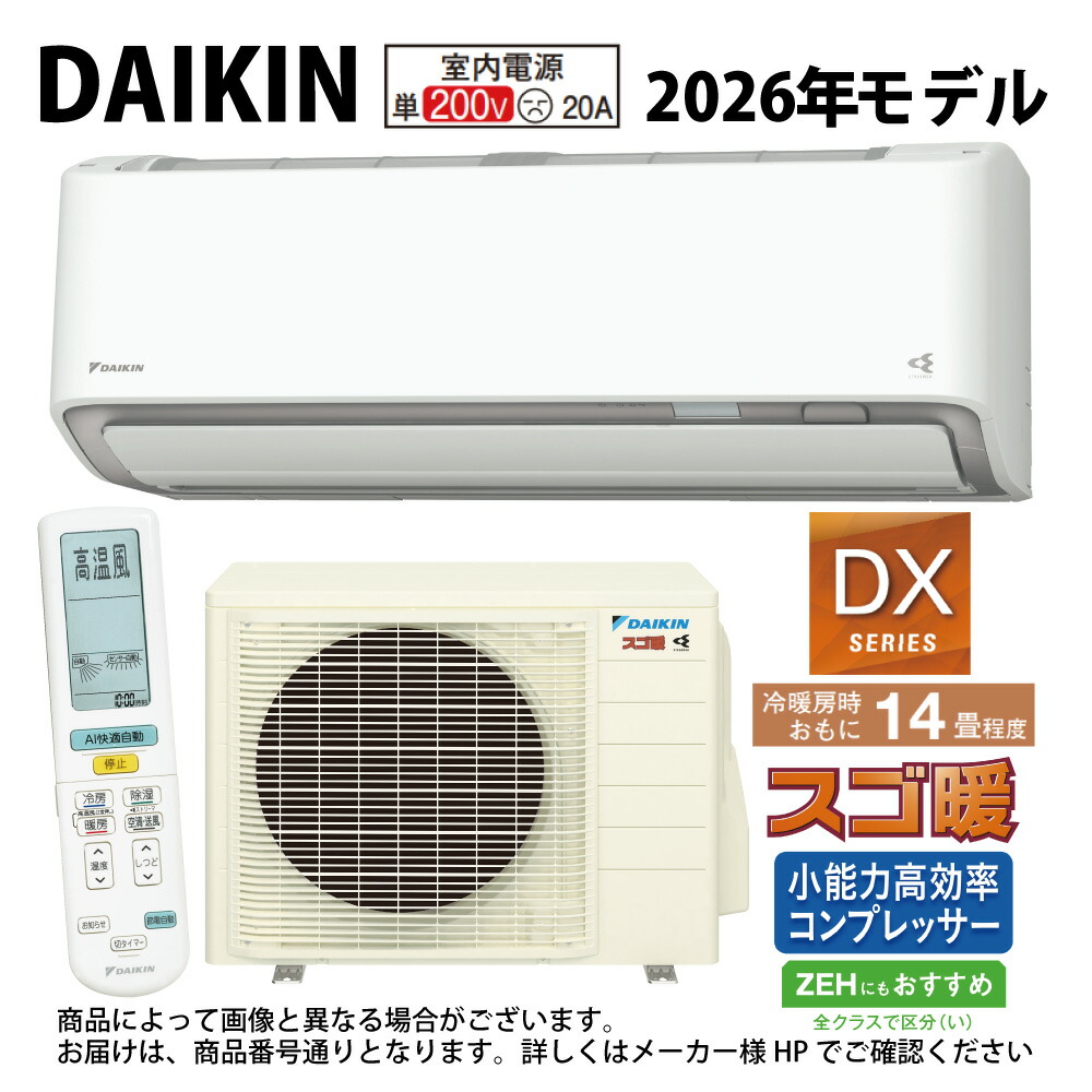 ダイキン《S406ATDP-W》 (F406ATDP-W + R406ADP) 単200V 14畳・2026年モデル : ルームエアコン・寒冷地・スゴ暖・冷・除湿・DXシリーズ・∴ホワイト(旧品番 S405ATDP-W) DAIKIN|たね葉