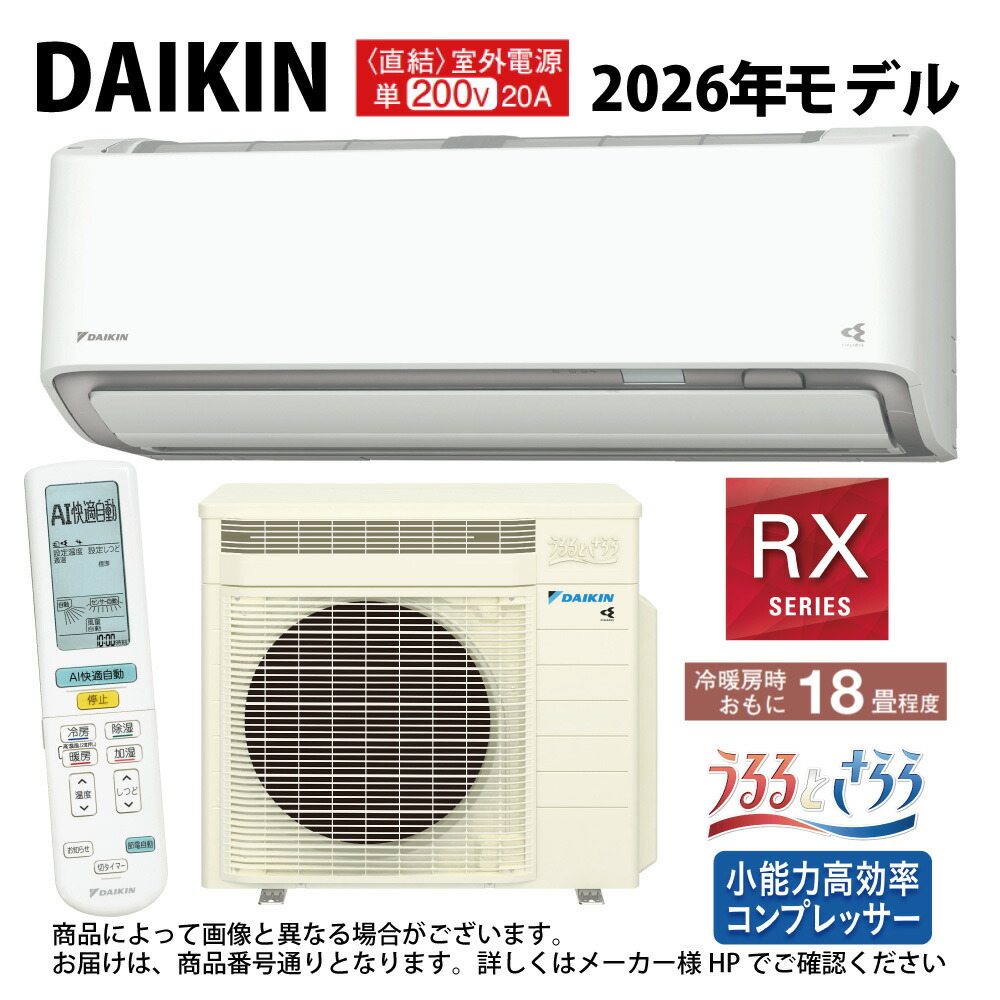 【地域に拠り 在庫あり】ﾀﾞｲｷﾝ《S566ATRV-W》 (F566ATRV-W + R566ARV) 単200V 18畳･R08 外電源 : ﾙｰﾑｴｱｺﾝ･冷暖･加湿･RXｼﾘｰｽﾞ･うるさらX･∴ﾎﾜｲﾄ(S565ATRV-Wの後継) DAIKIN 2026年ﾓﾃﾞﾙ