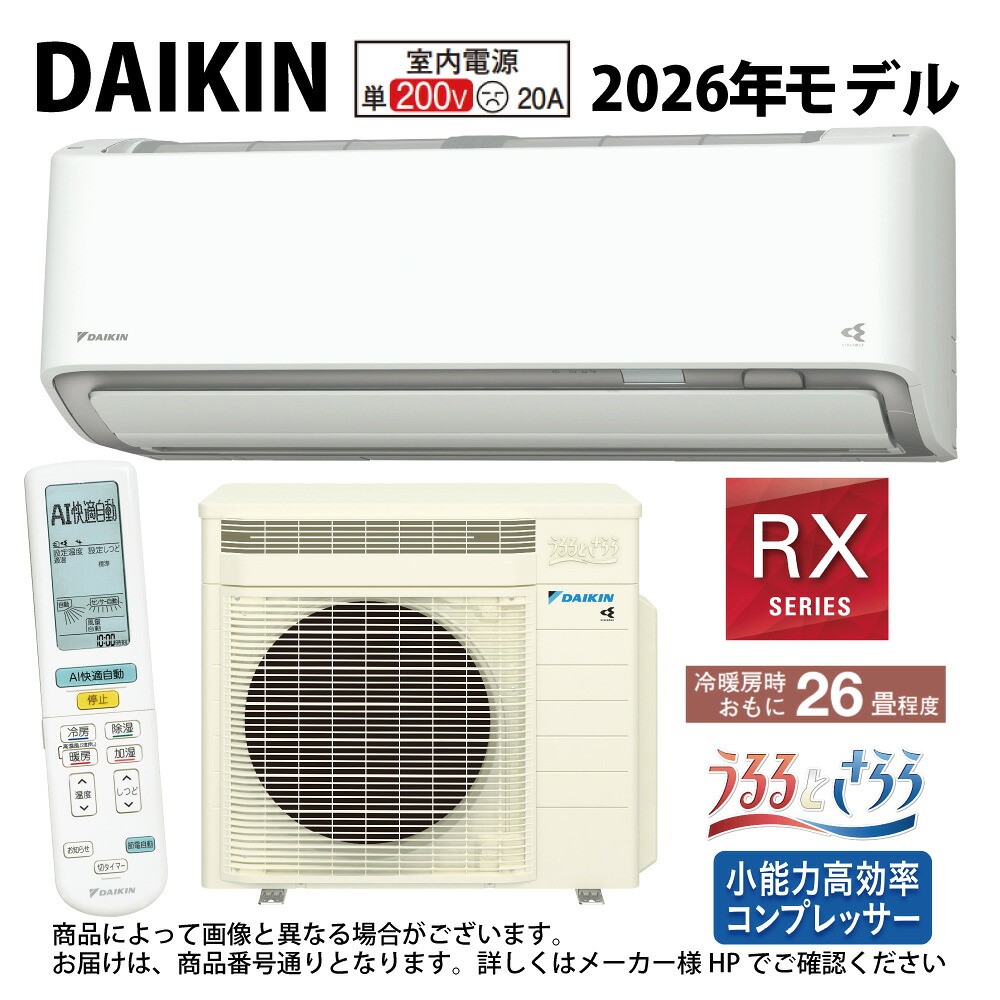 【地域に拠り 在庫あり】ﾀﾞｲｷﾝ《S806ATRP-W》 (F806ATRP-W + R806ARP) 単200V 26畳･R08 : ﾙｰﾑｴｱｺﾝ･冷暖･加湿･RXｼﾘｰｽﾞ･うるさらX･∴ﾎﾜｲﾄ( S805ATRP-Wの後継) DAIKIN 2026年ﾓﾃﾞﾙ