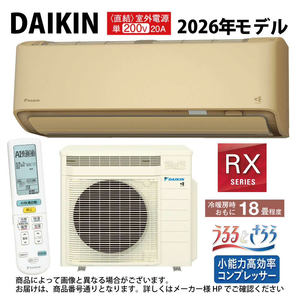 ﾀﾞｲｷﾝ《S566ATRV-C･S566ATRV(C)》 (F566ATRV(C) + R566ARV) 単200V 18畳･R08 外電源 : ﾙｰﾑｴｱｺﾝ･冷暖･加湿･RXｼﾘｰｽﾞ･うるさらX･∴ﾍﾞｰｼﾞｭ(S565ATRV(C)の後継) DAIKIN 2026年ﾓﾃﾞﾙ